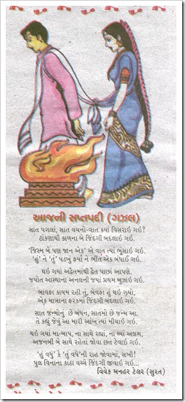 Gujaratmitra- Saptapadi